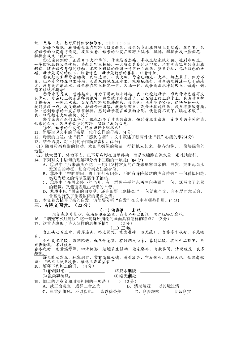 湛江市2013九年级语文模拟试题及答案4套3 _第3页