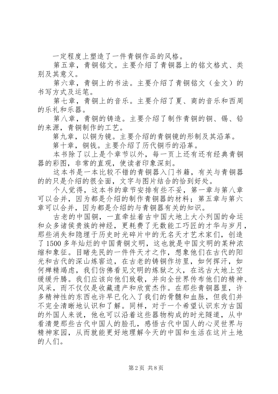 《青铜的历史》读后感_第2页