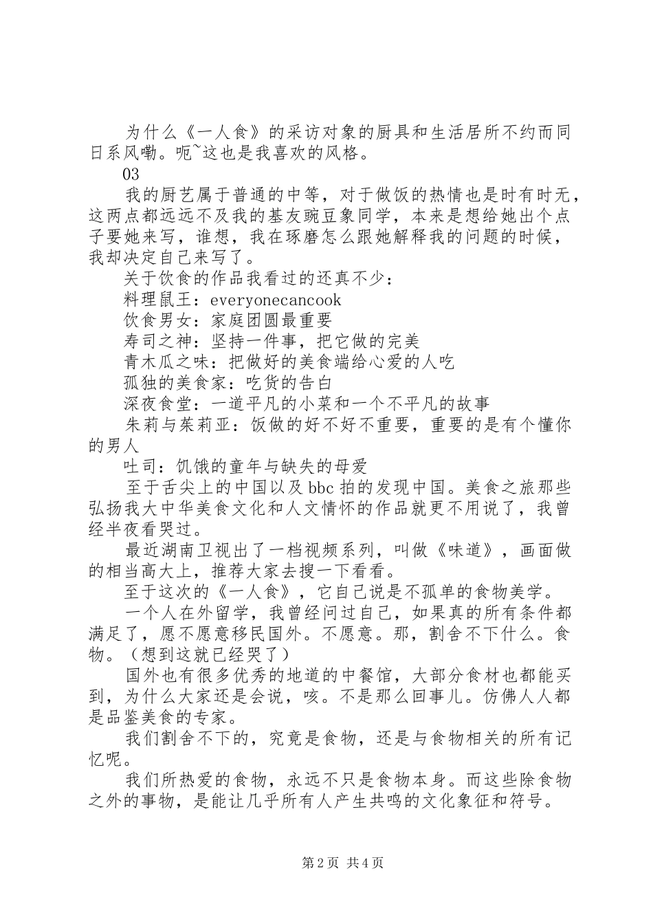 一人食纪录片观后感_第2页