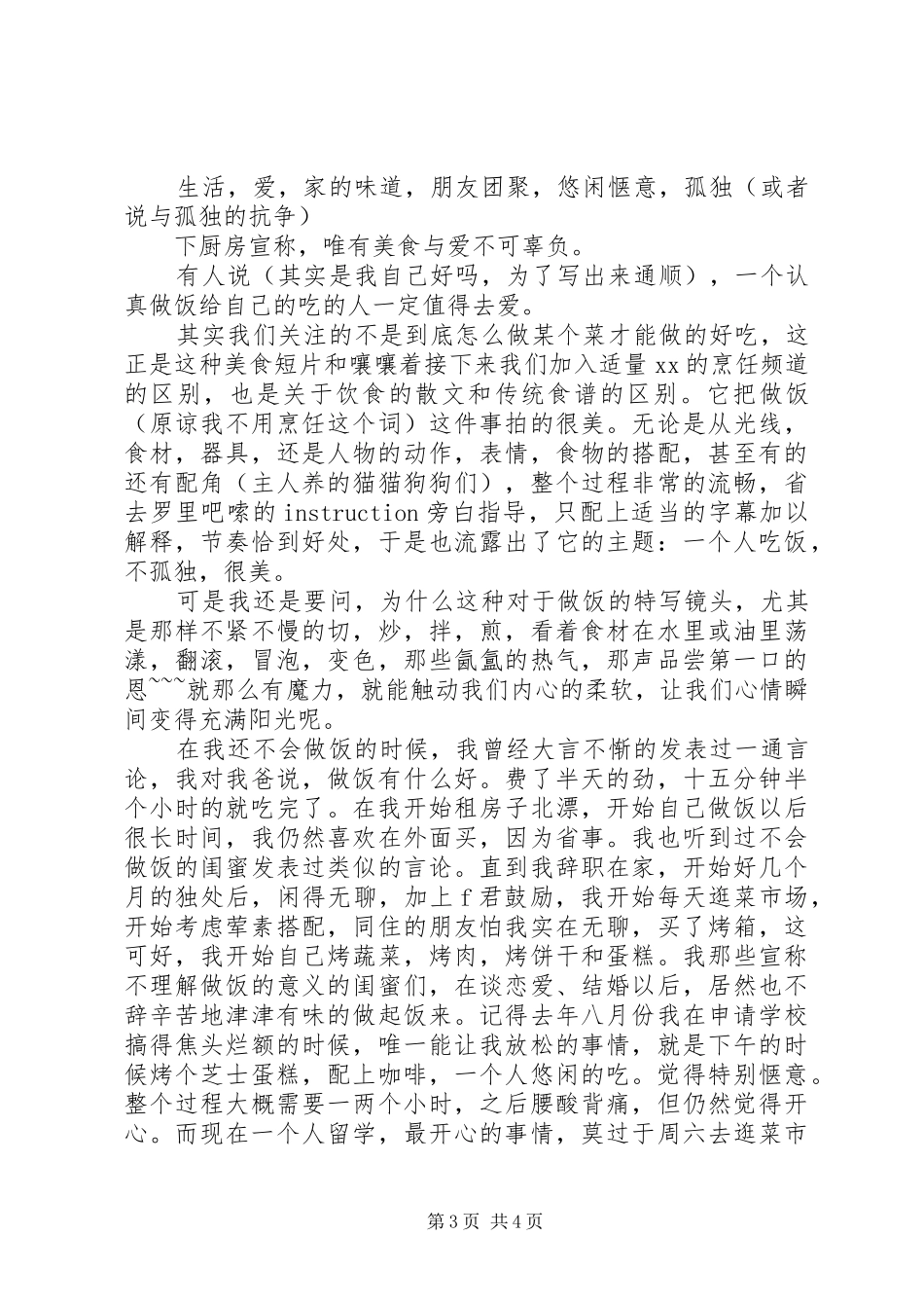 一人食纪录片观后感_第3页