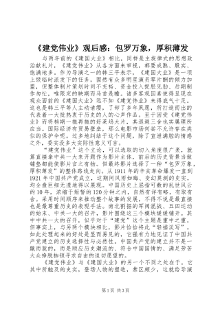 《建党伟业》观后感：包罗万象，厚积薄发