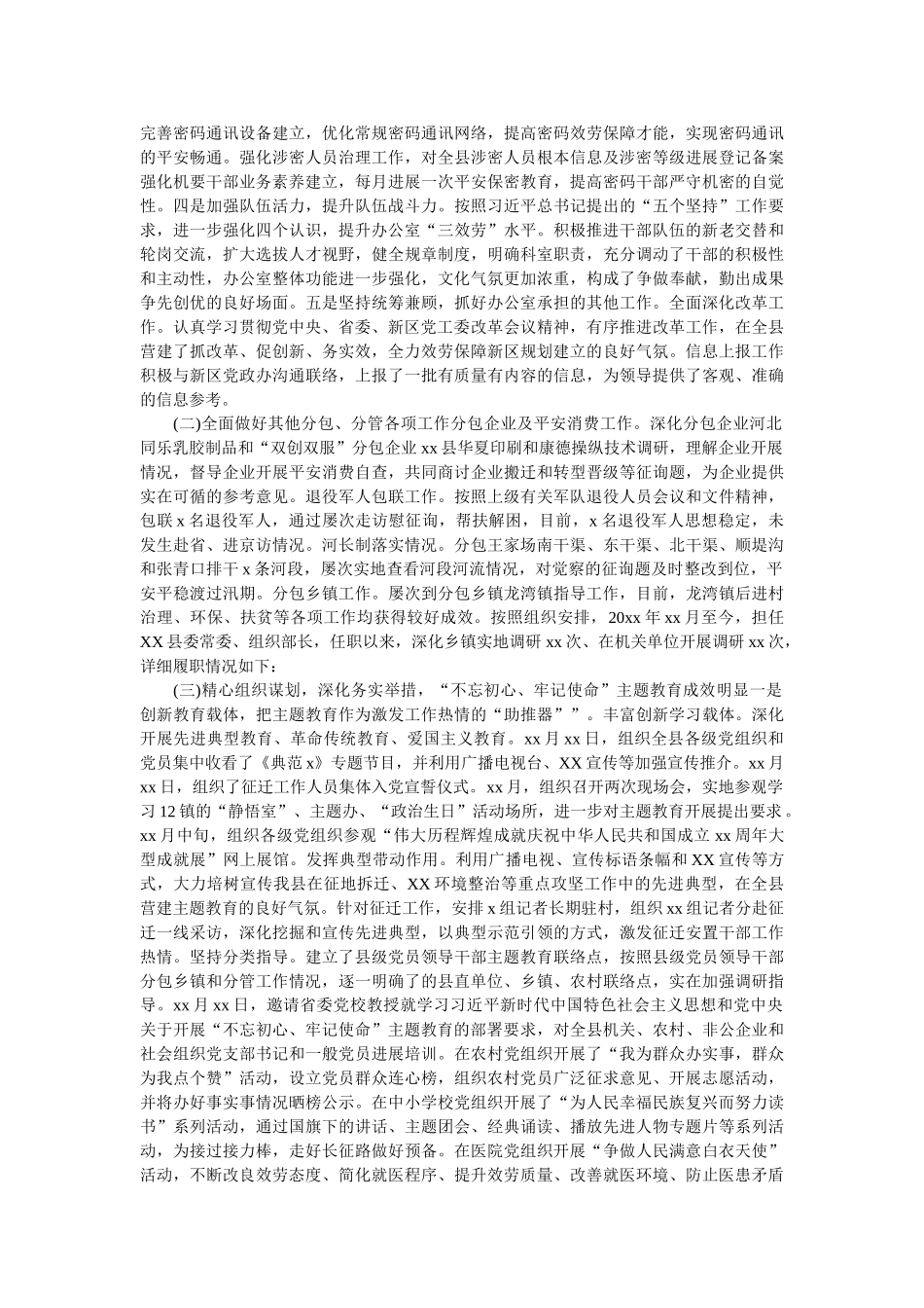 组织部长述职述廉述学述法报告 _第2页