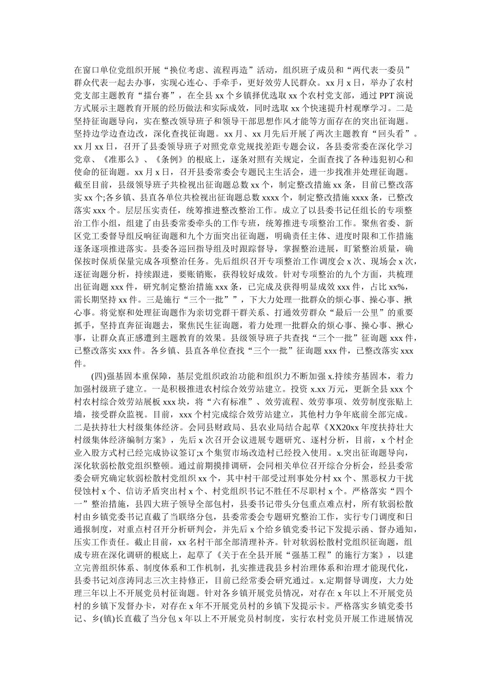 组织部长述职述廉述学述法报告 _第3页