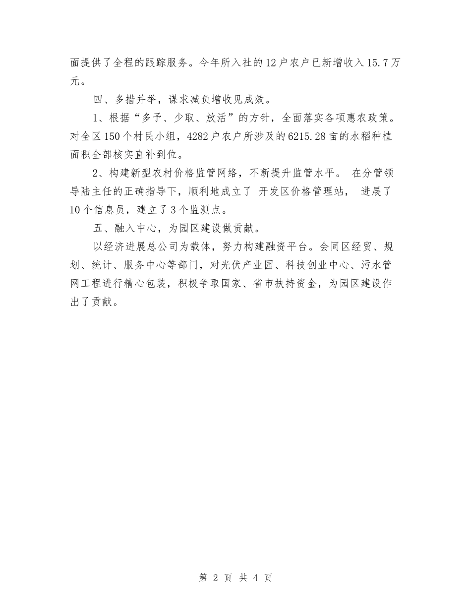 2024农经站年终工作总结与2024冬季个人工作总结汇编_第2页