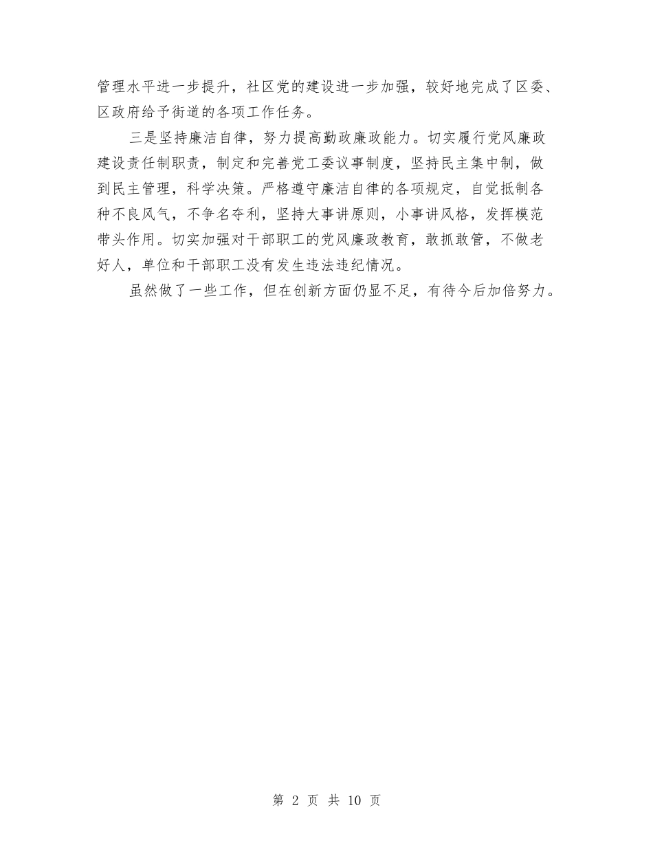 2024述职述廉述纪报告与2024选择演讲稿汇编_第2页