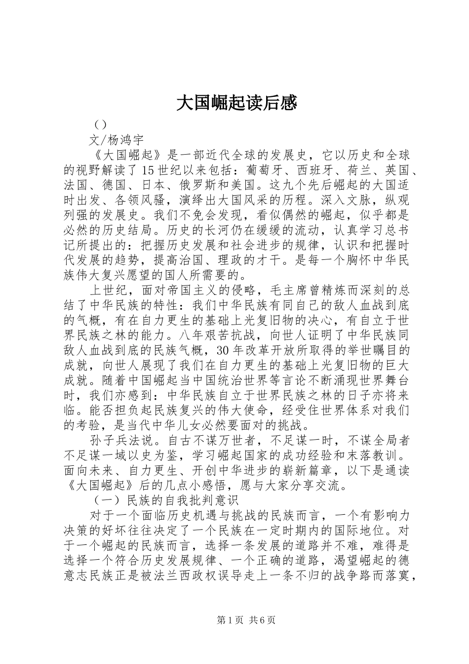 大国崛起读后感 (10)_第1页