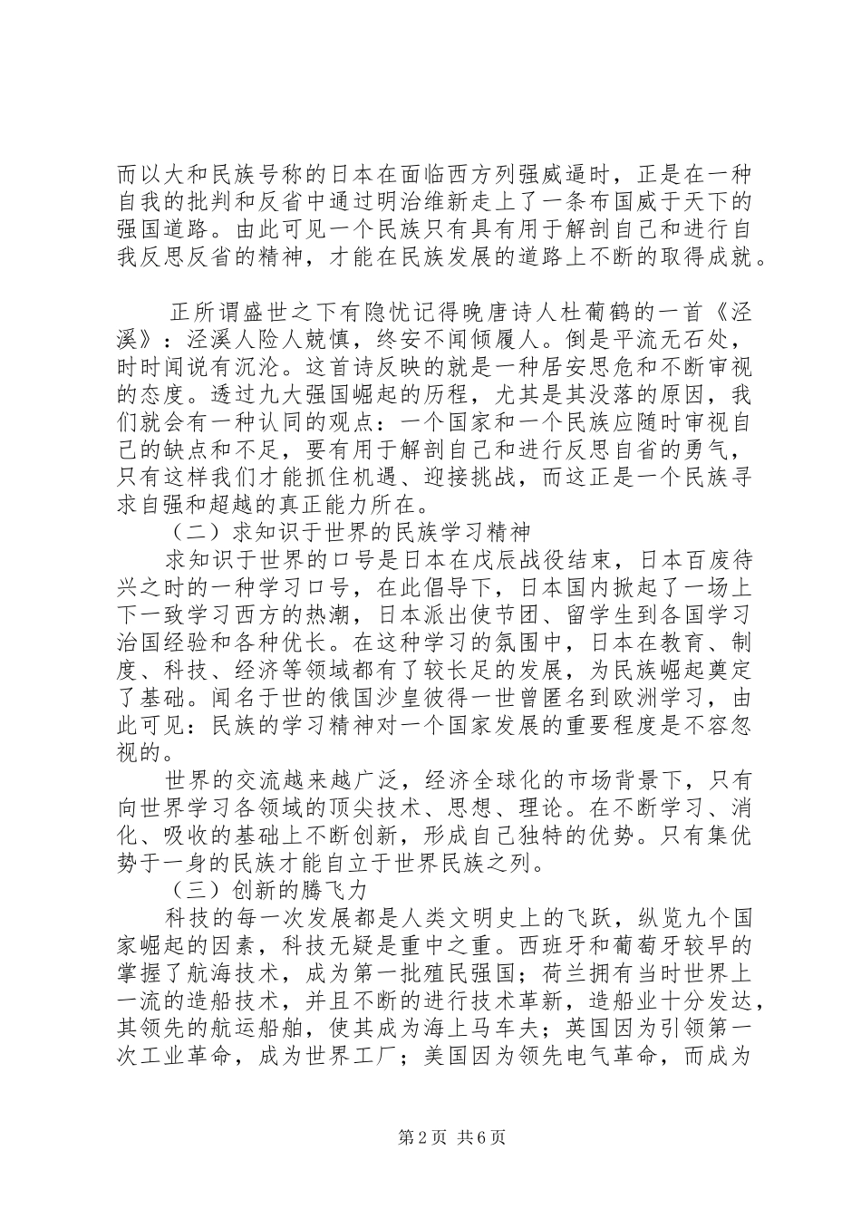 大国崛起读后感 (10)_第2页