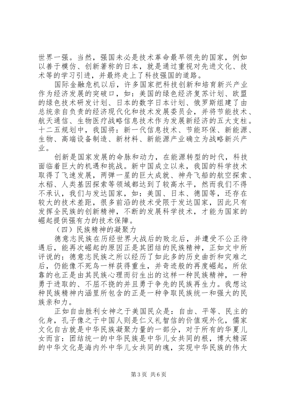 大国崛起读后感 (10)_第3页