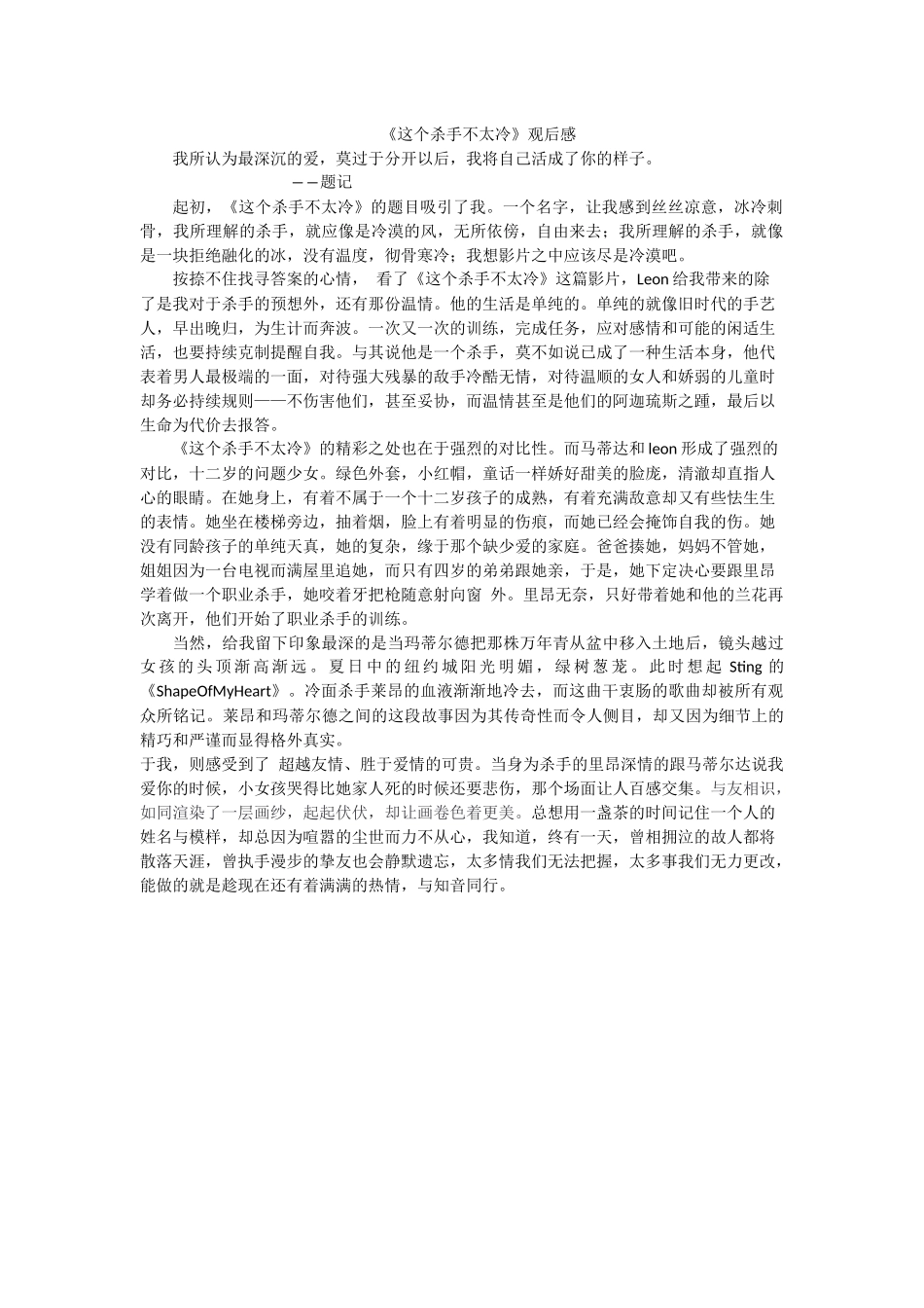 这个杀手不太冷(3) _第1页