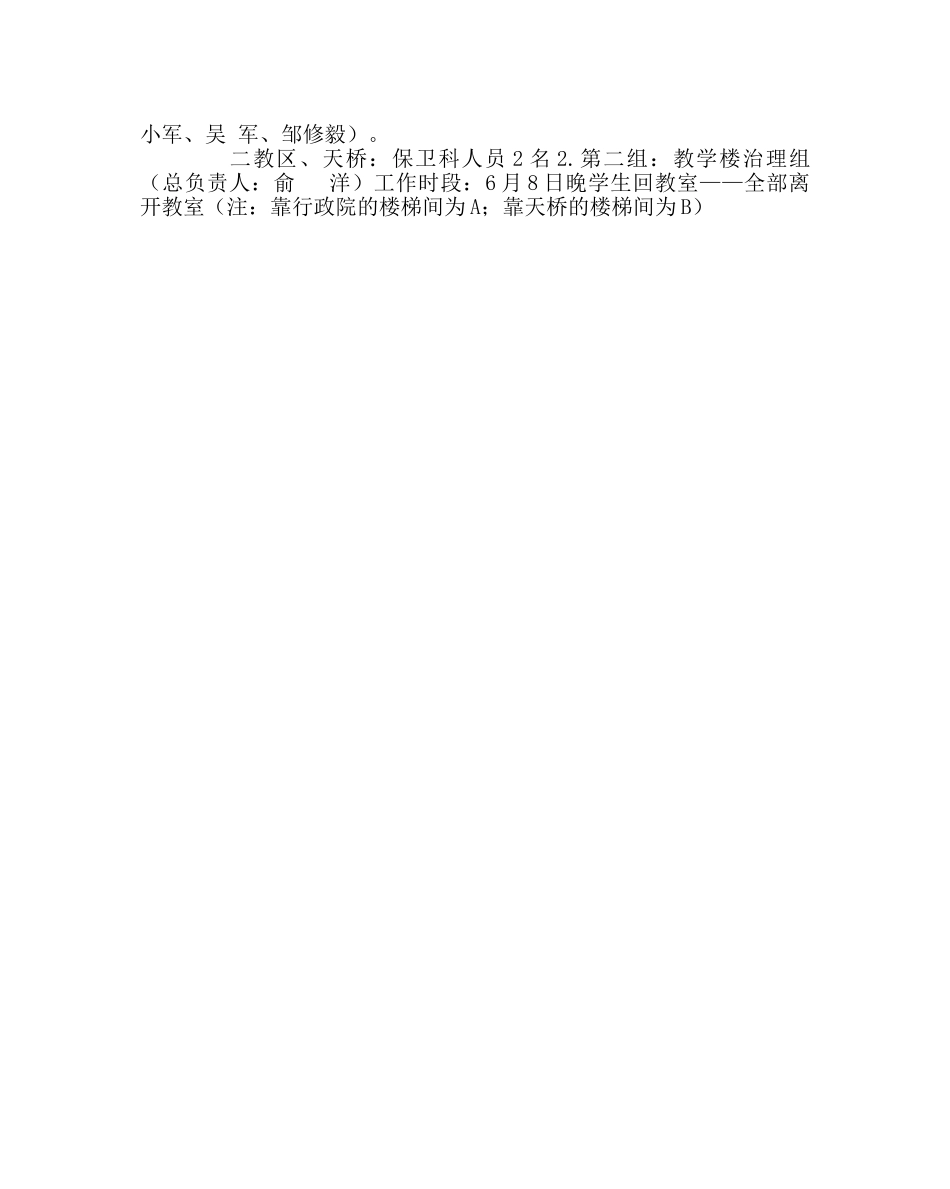 政教处范文高考学生返校及离校管理方案 _第2页