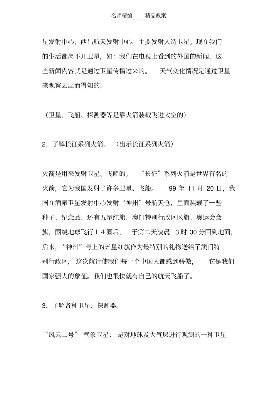 我驾神舟游太空教案_第2页