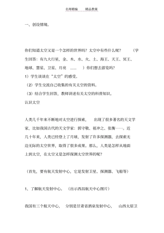 我驾神舟游太空教案