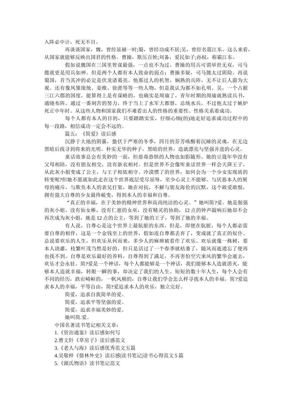 中国名著读书笔记_读后感范文 _第3页