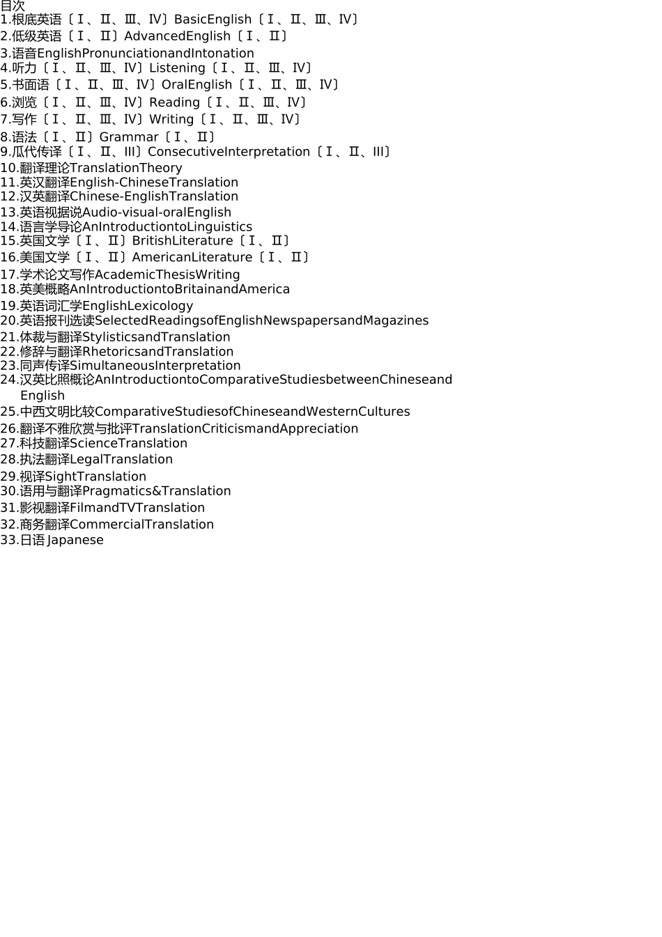 英语翻译方向教学大纲 _第2页