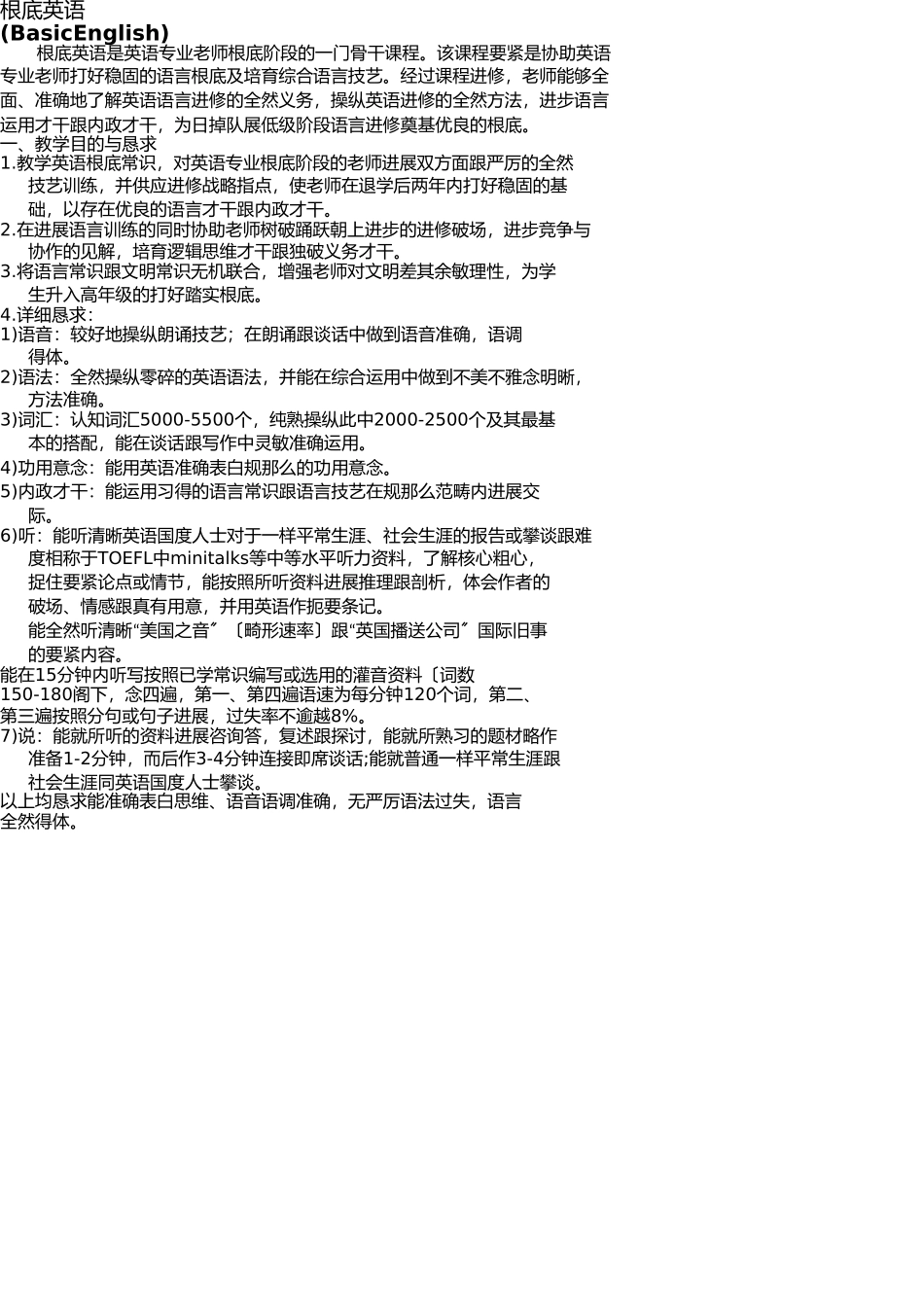 英语翻译方向教学大纲 _第3页