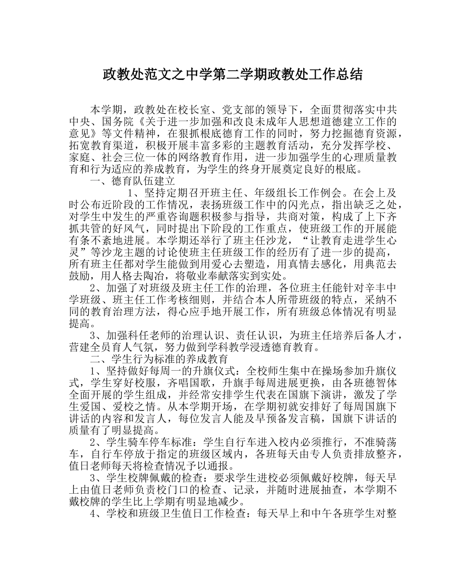 政教处范文第二学期政教处工作总结2 _第1页