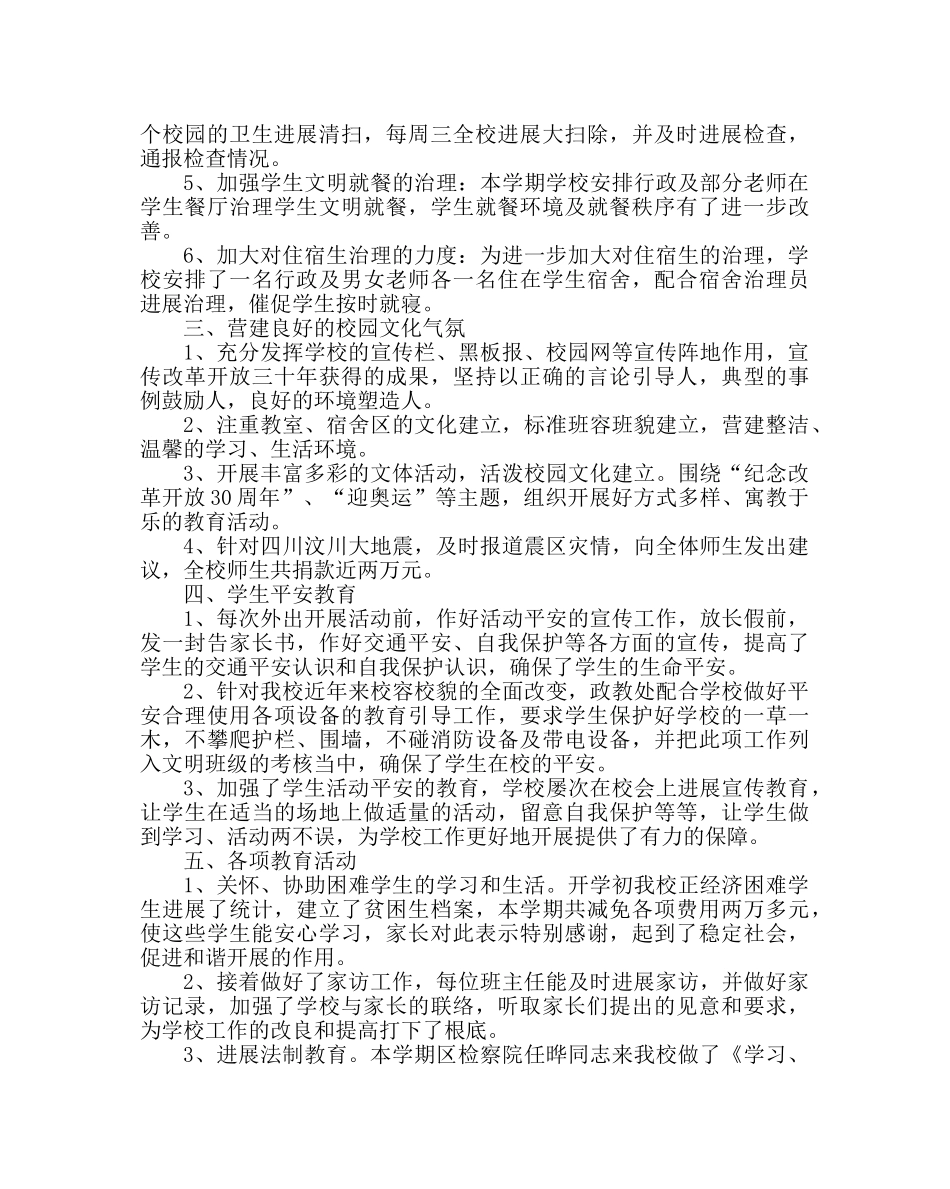 政教处范文第二学期政教处工作总结2 _第2页