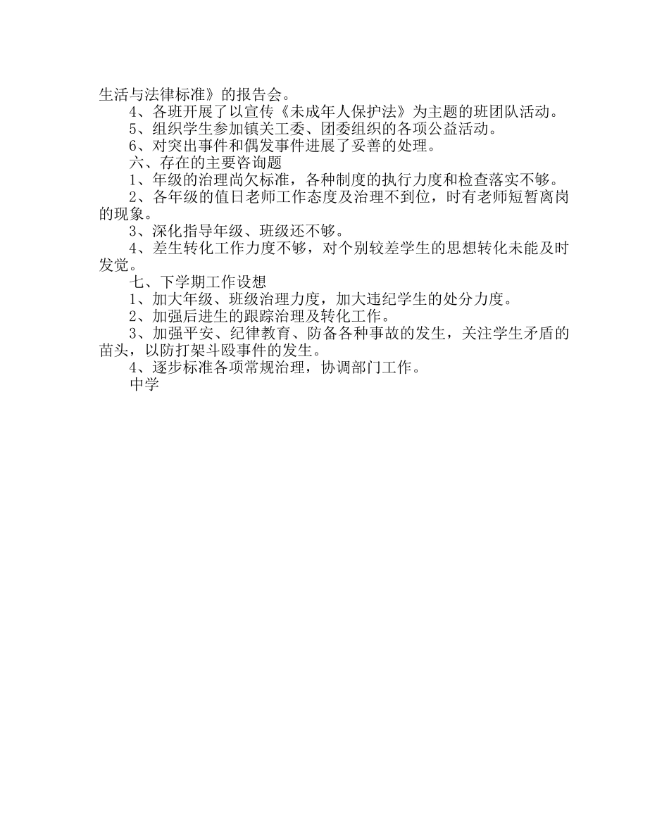 政教处范文第二学期政教处工作总结2 _第3页