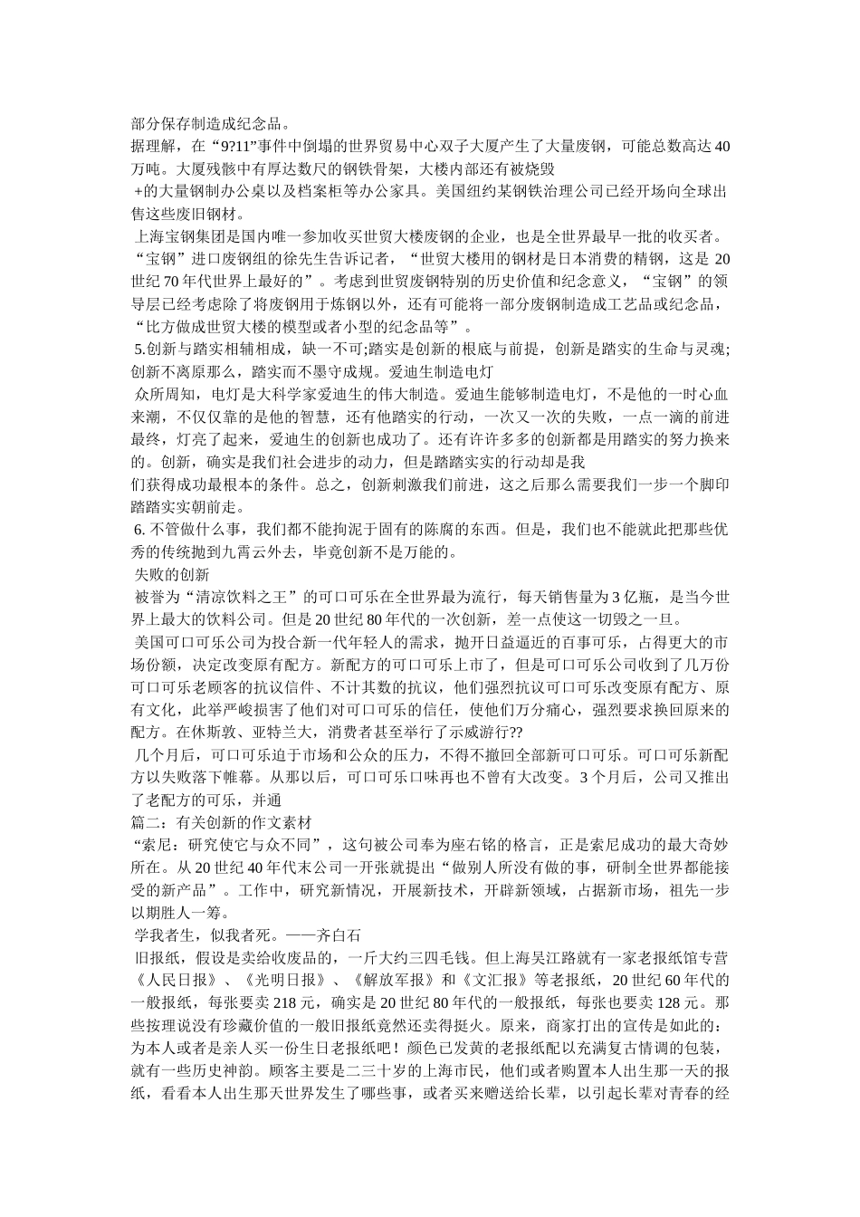 有关创ۥ新的作文素材精选 _第2页