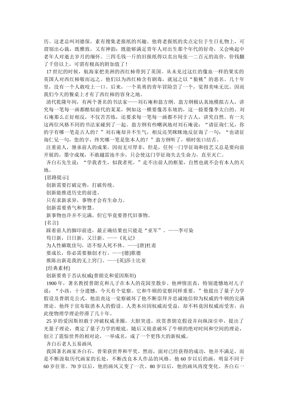 有关创ۥ新的作文素材精选 _第3页