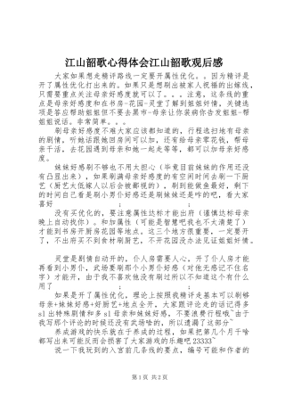 江山韶歌心得体会江山韶歌观后感