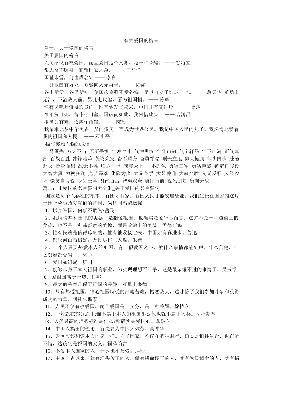 有关爱国的格言 _第1页