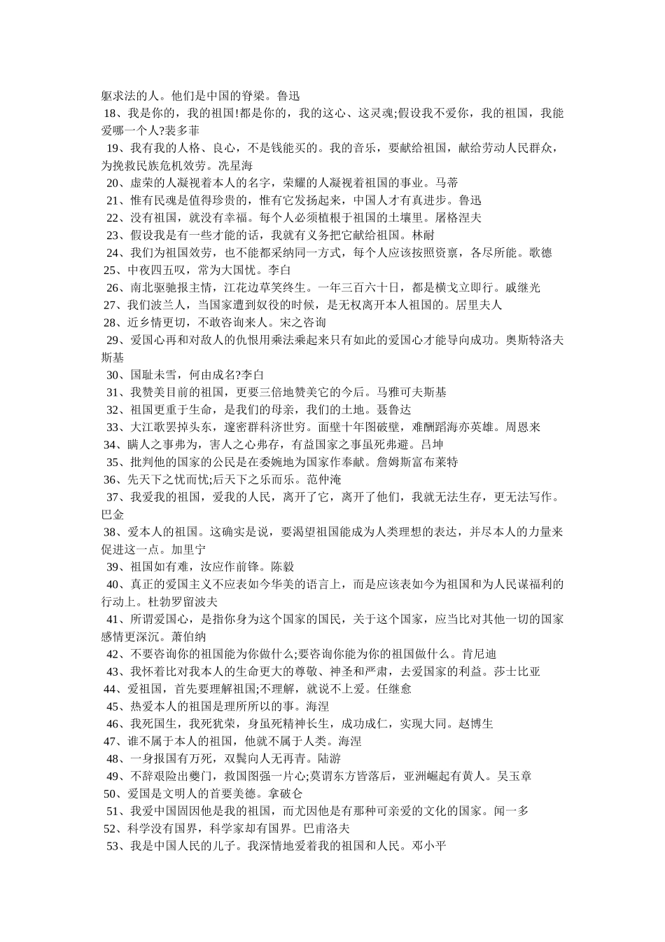 有关爱国的格言 _第2页
