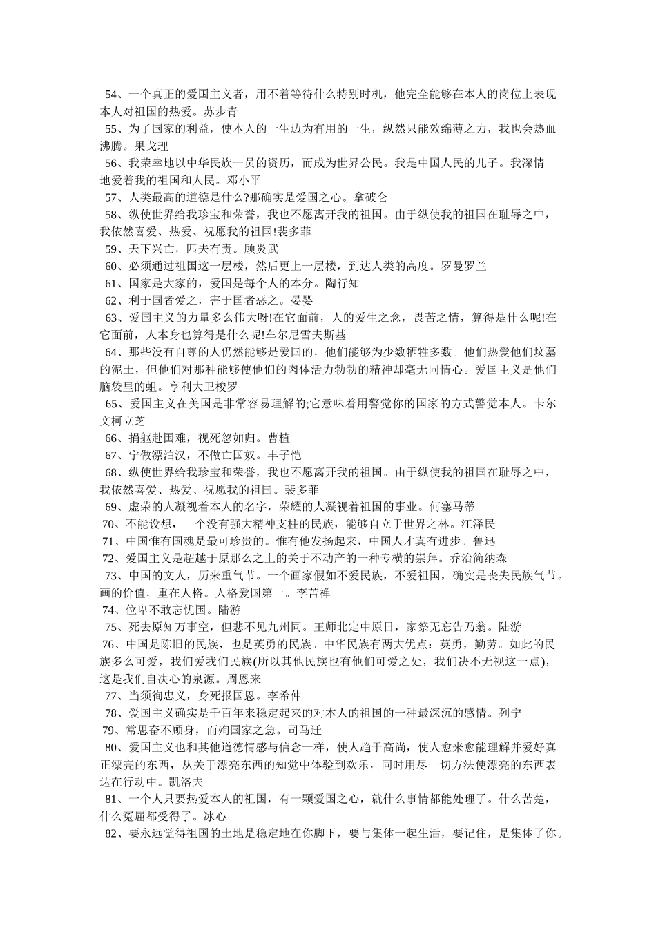 有关爱国的格言 _第3页