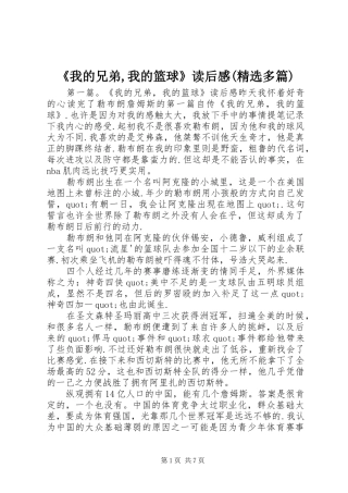《我的兄弟,我的篮球》读后感(精选多篇)