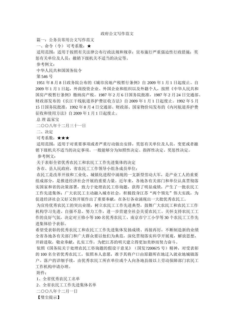 政府公文写作范文 _第1页