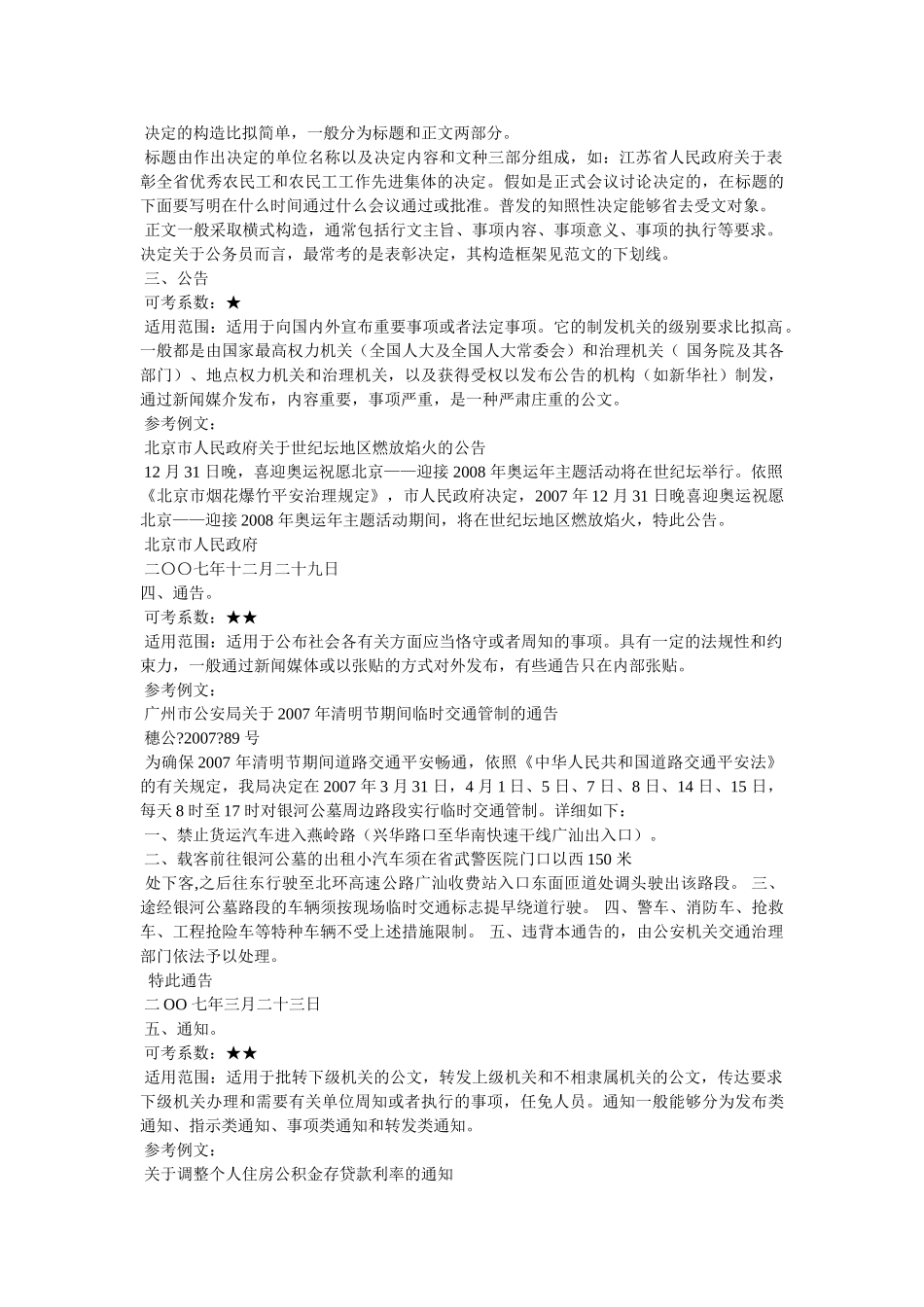 政府公文写作范文 _第2页