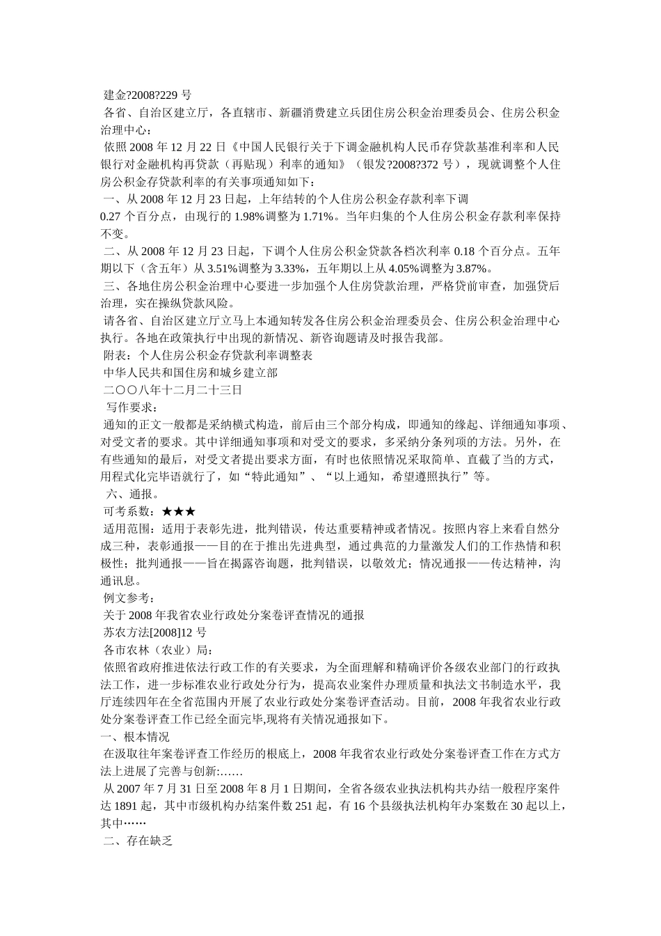 政府公文写作范文 _第3页