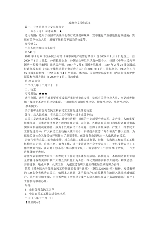 政府公文写作范文 