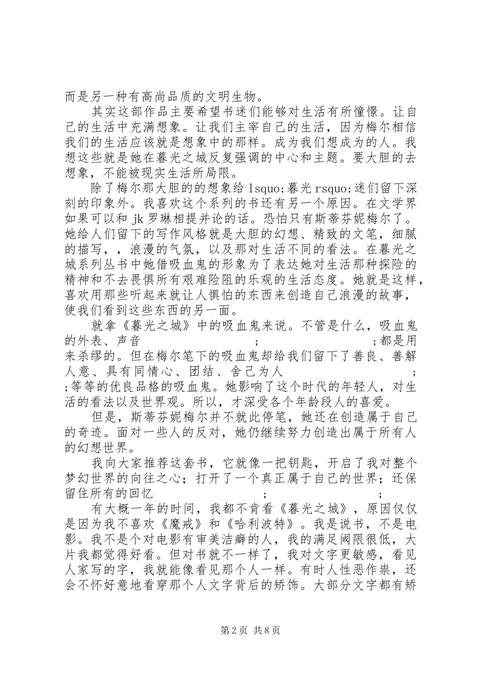 第一篇：《暮都孤儿》读后感_第2页