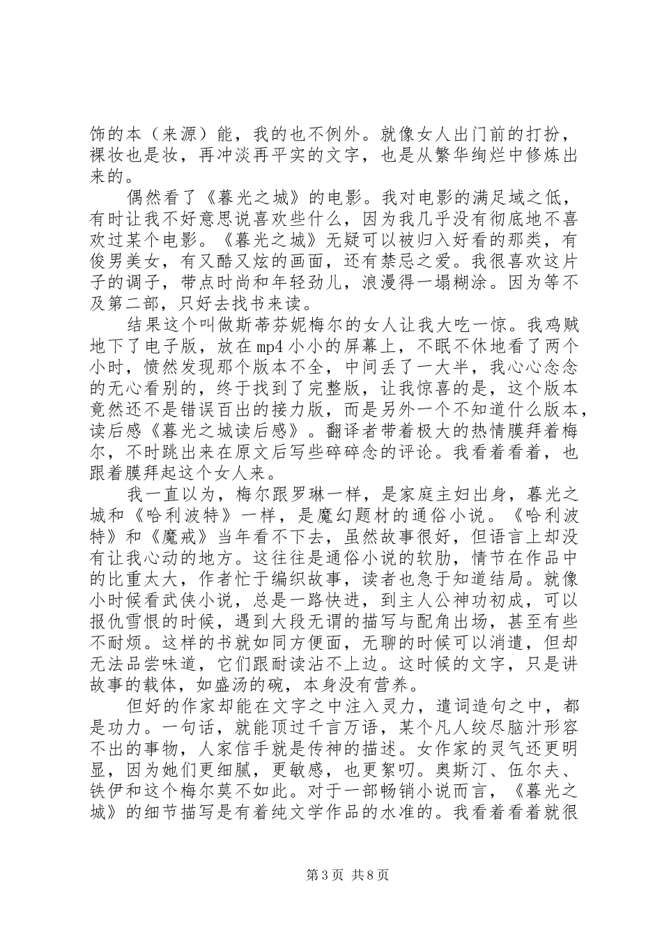 第一篇：《暮都孤儿》读后感_第3页