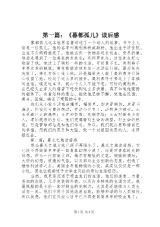 第一篇：《暮都孤儿》读后感