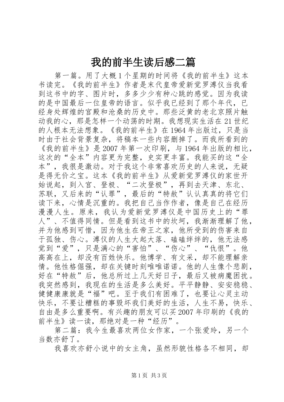 我的前半生读后感二篇_第1页
