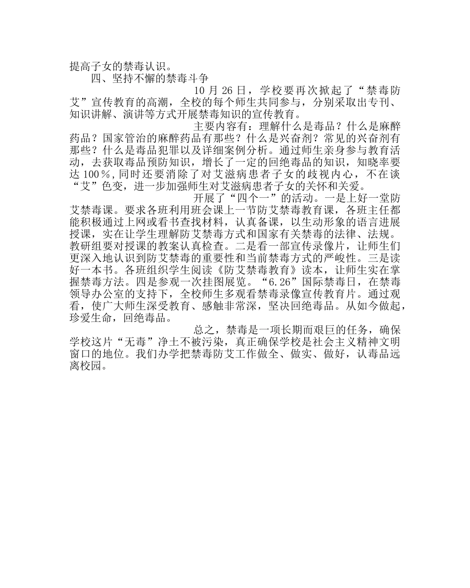 政教处范文小学禁毒防艾工作计划 _第2页