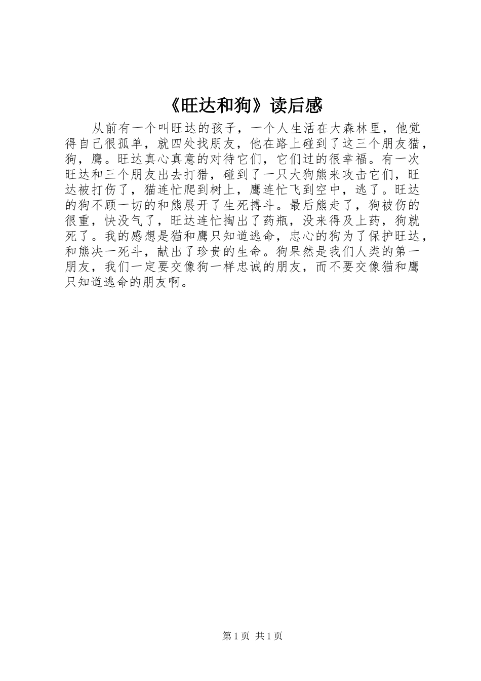 《旺达和狗》读后感_第1页