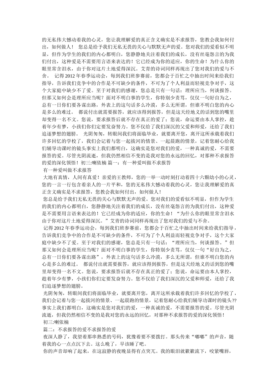 有一种ۥ爱叫做,作文精选 _第2页