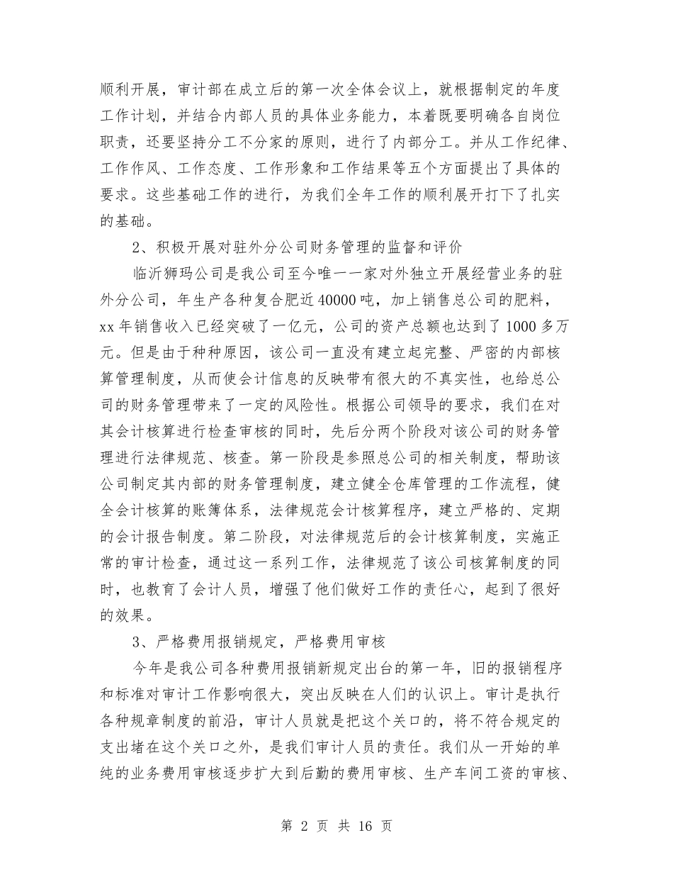 2024公司审计部门领导年终工作总结与2024公司客服部工作总结4篇汇编_第2页