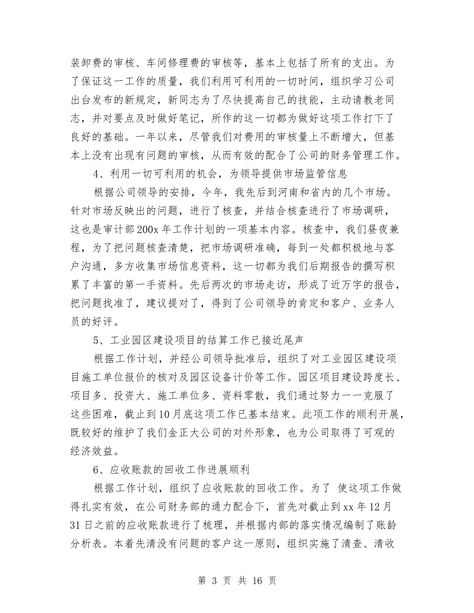 2024公司审计部门领导年终工作总结与2024公司客服部工作总结4篇汇编_第3页