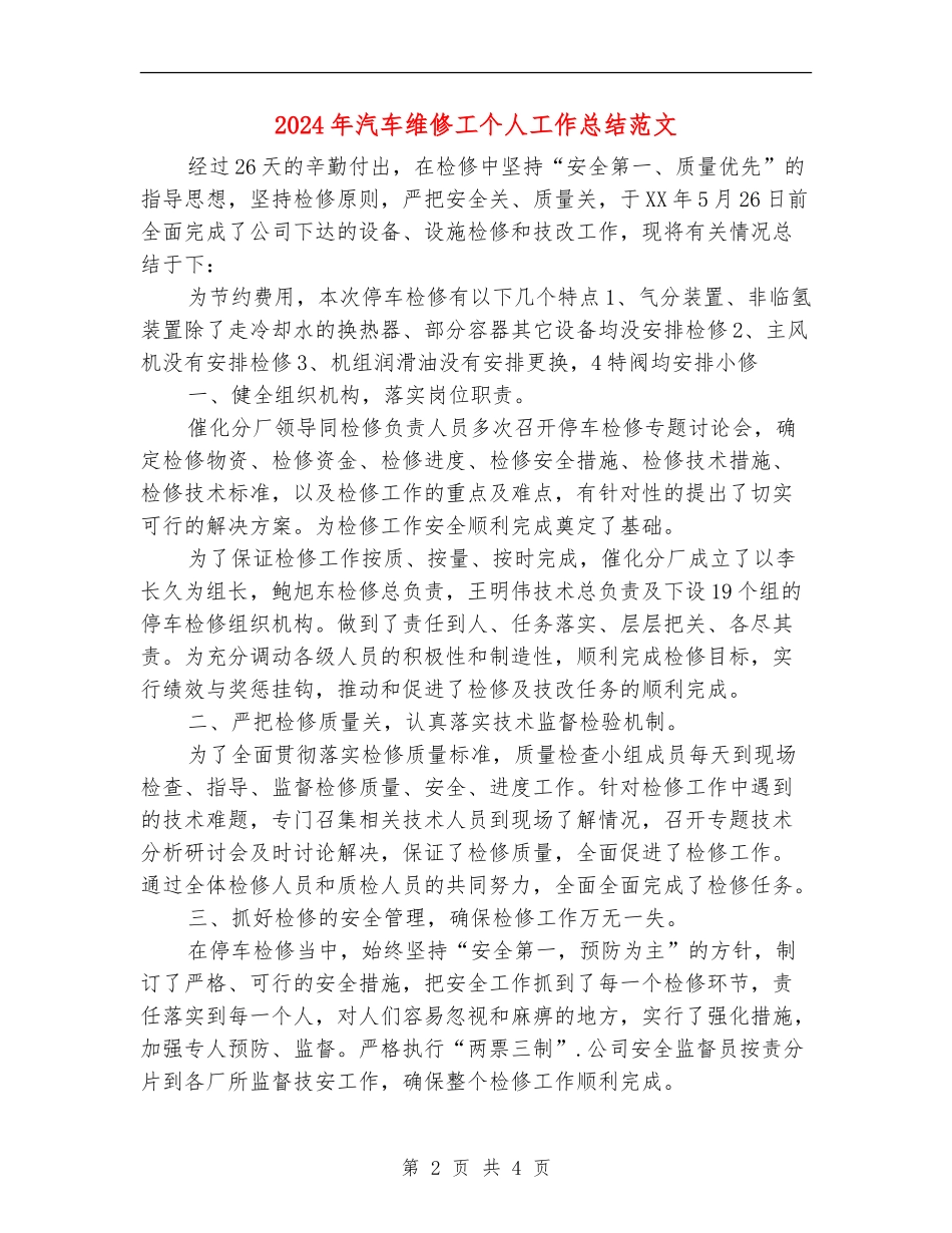 2024年汽车维修工个人工作总结范文_第2页