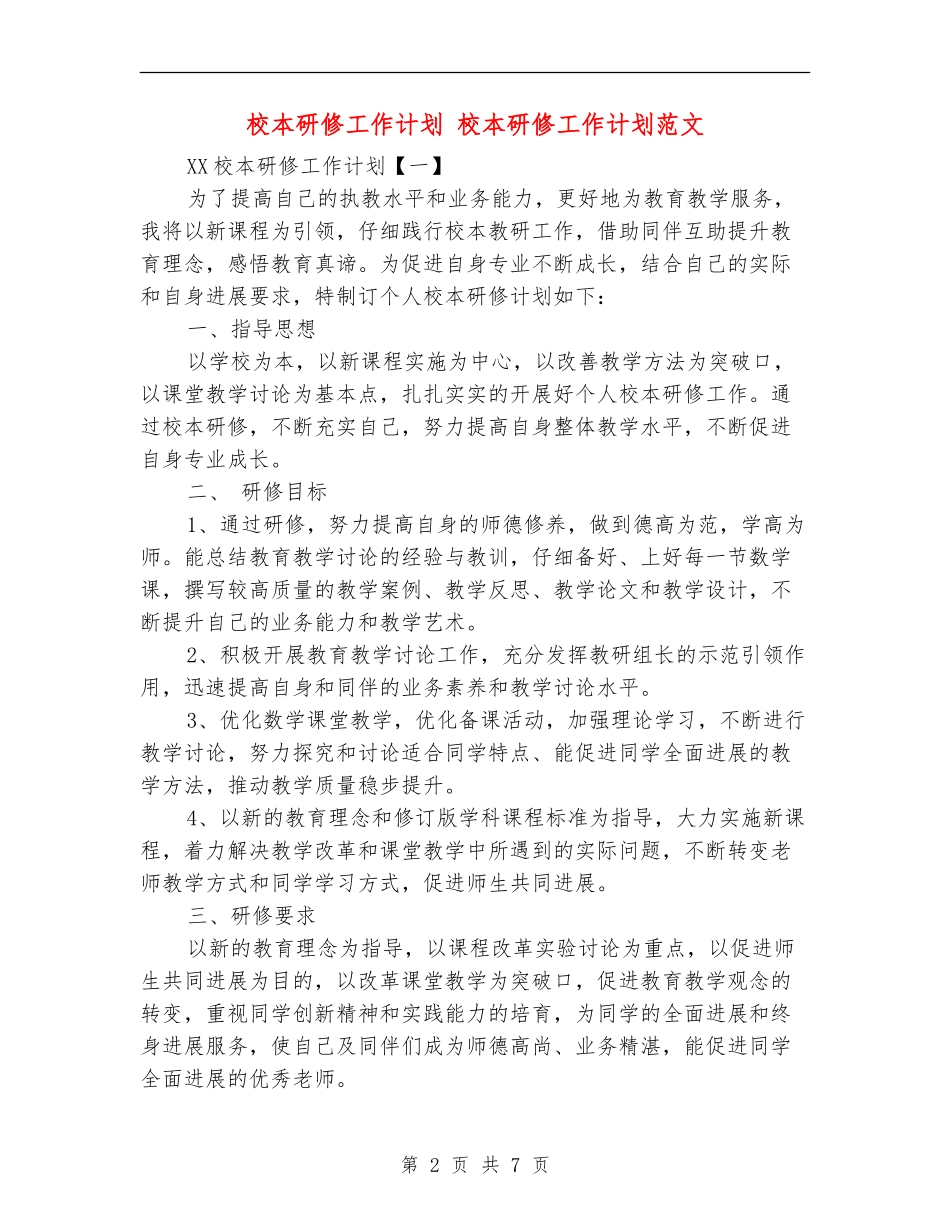 校本研修工作计划_第2页