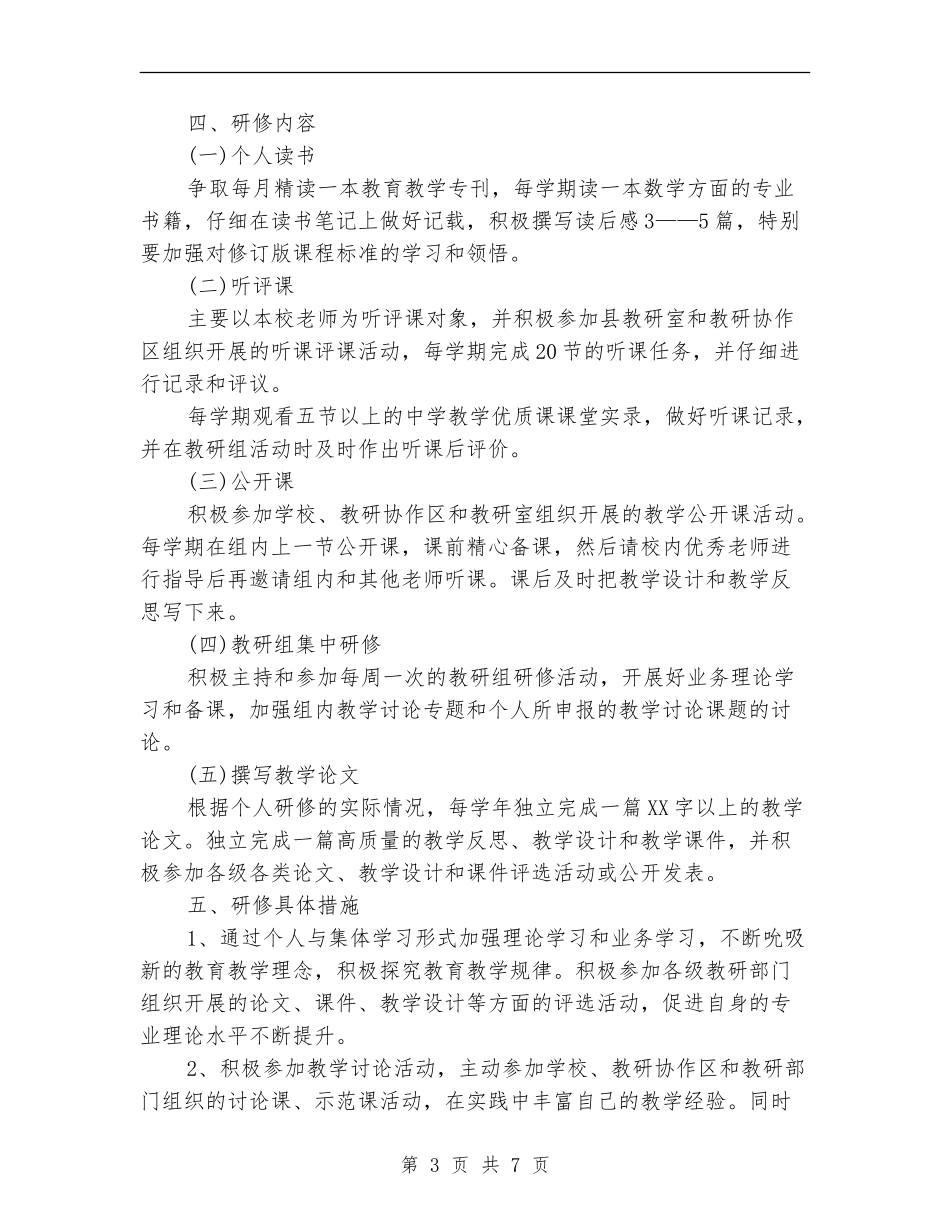 校本研修工作计划_第3页
