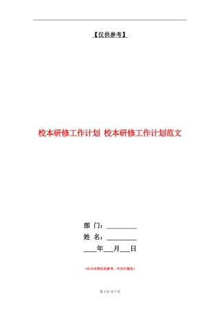 校本研修工作计划