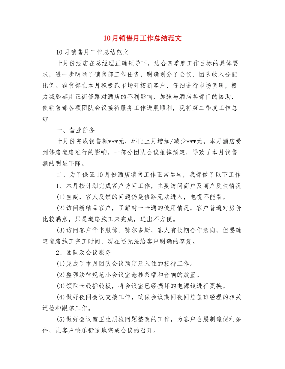 10月销售工作总结与10月销售月工作总结范文汇编_第2页