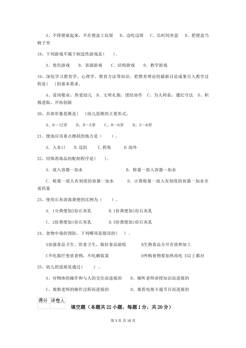 2024-2024年度幼儿园小班保育员业务水平考试试题试卷(含答案)_第3页