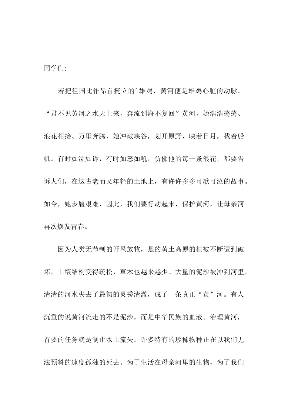 保护河道的倡议书锦集六篇_第3页