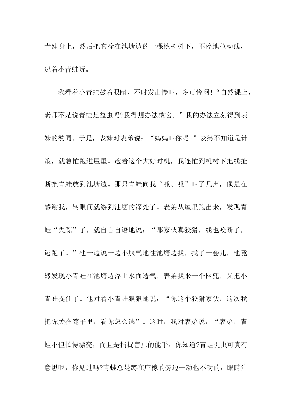 保护青蛙倡议书汇总10篇_第2页